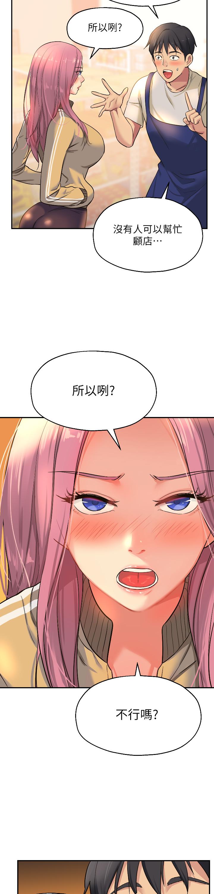 洞洞雜貨店 第10話-小慧的口技一級棒 第25页