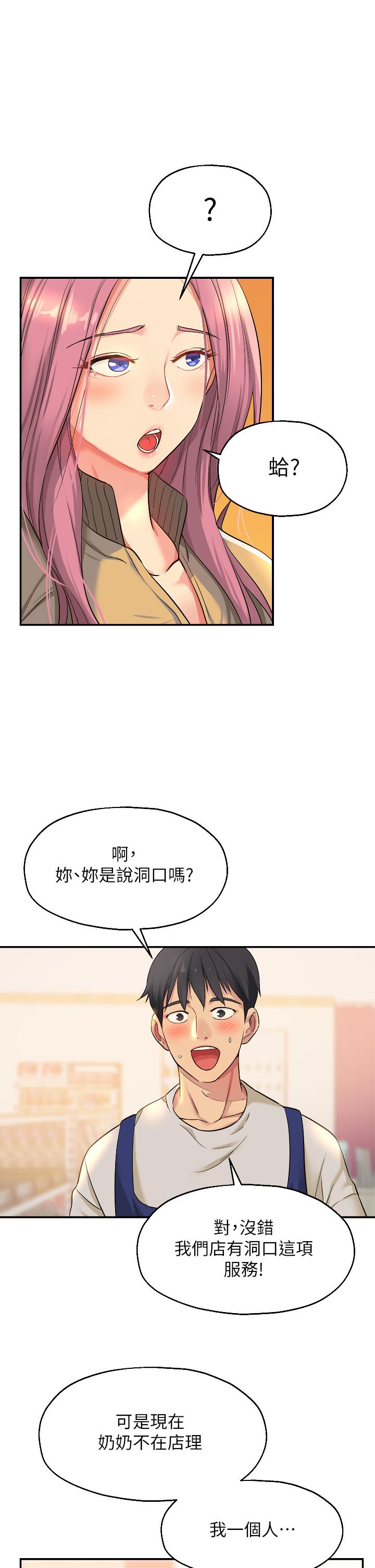 洞洞雜貨店 第10話-小慧的口技一級棒 第24页