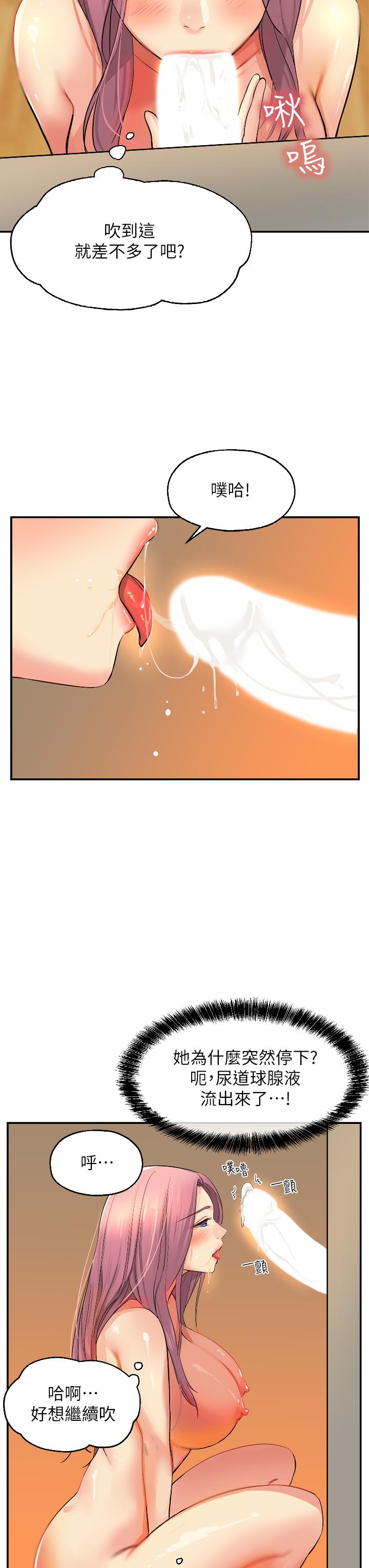 洞洞雜貨店 第11話-好想一直做下去 第3页