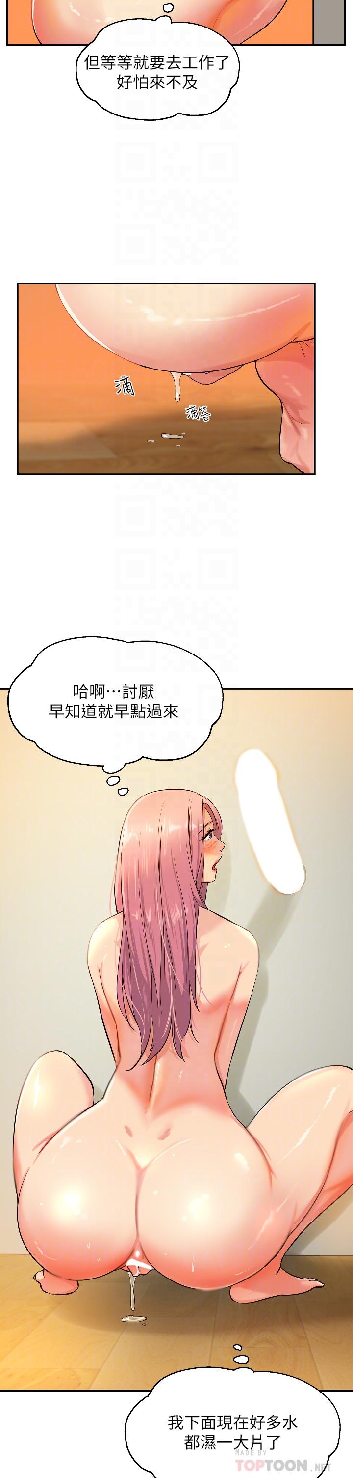 洞洞雜貨店 第11話-好想一直做下去 第4页