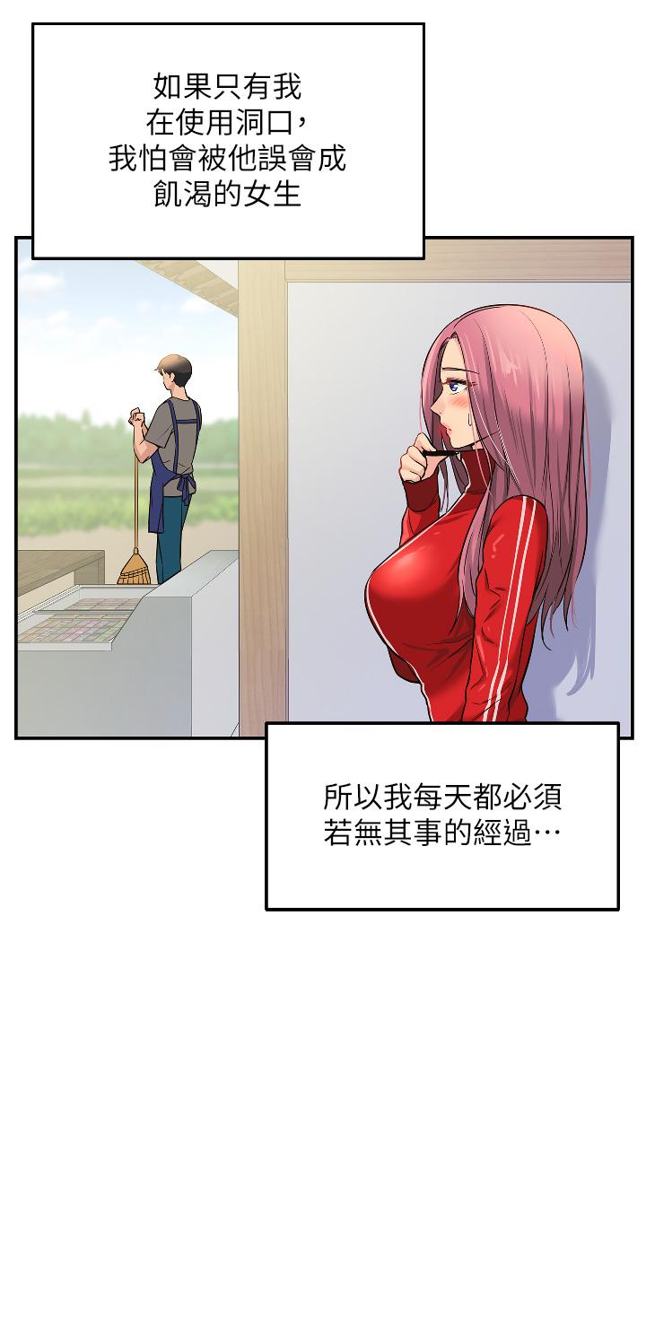 洞洞雜貨店 第11話-好想一直做下去 第9页