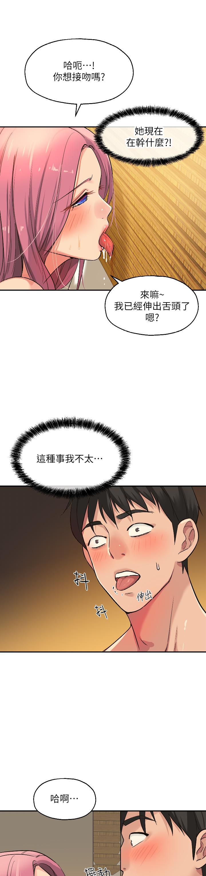 洞洞雜貨店 第11話-好想一直做下去 第20页