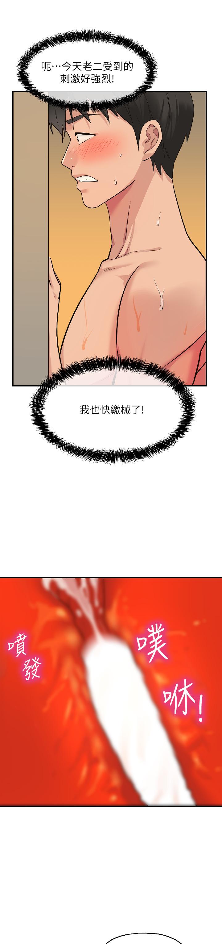 洞洞雜貨店 第11話-好想一直做下去 第26页