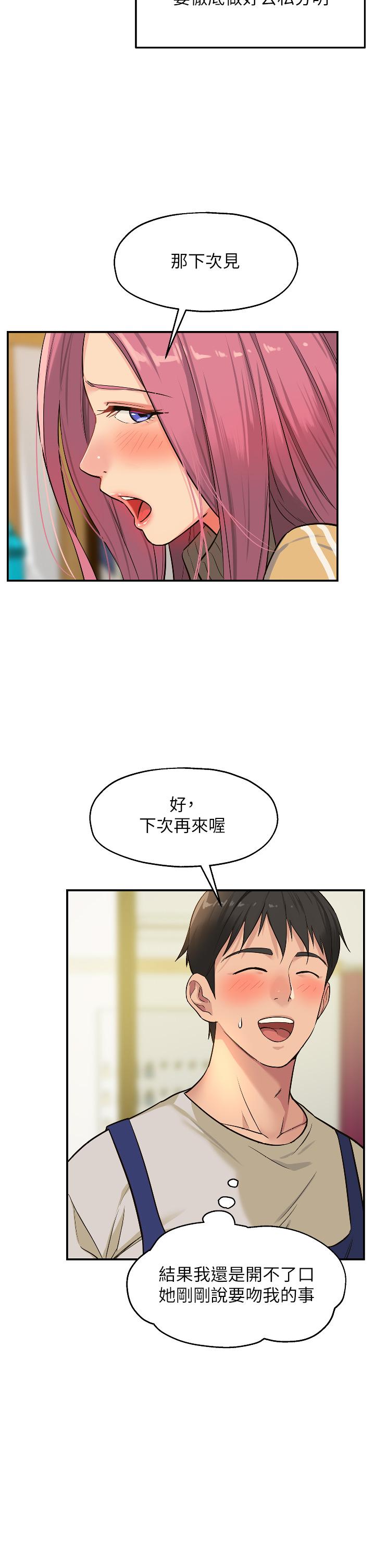 洞洞雜貨店 第11話-好想一直做下去 第34页