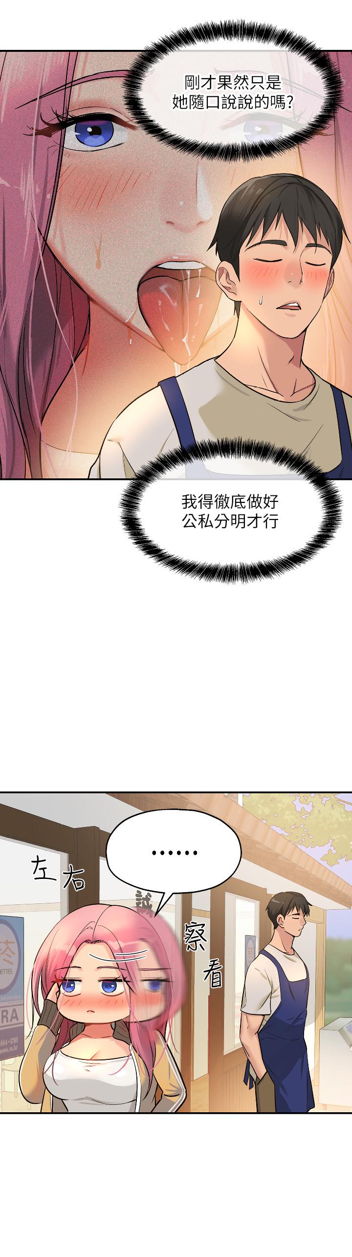 洞洞雜貨店 第11話-好想一直做下去 第35页