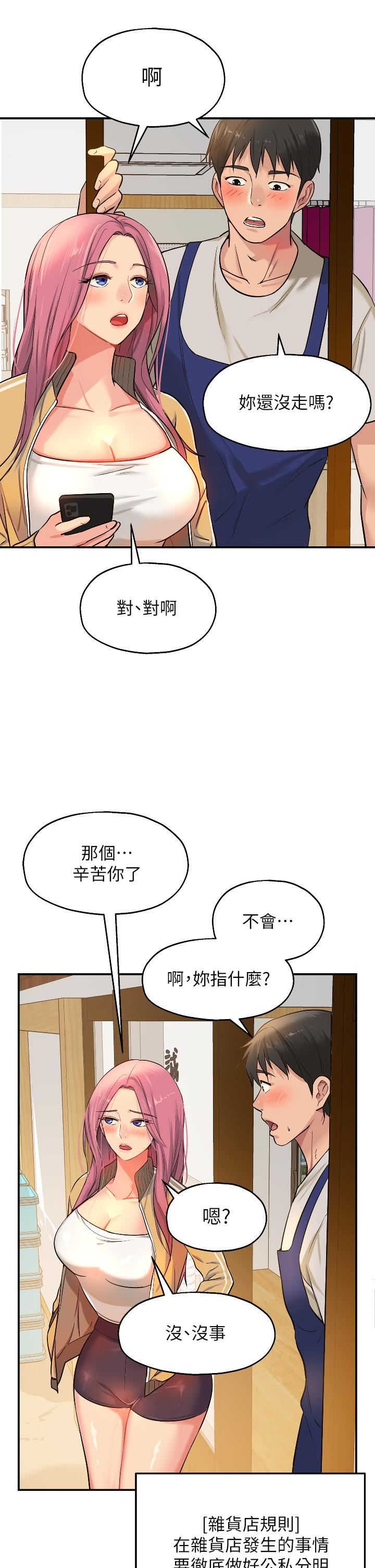 洞洞雜貨店 第11話-好想一直做下去 第33页