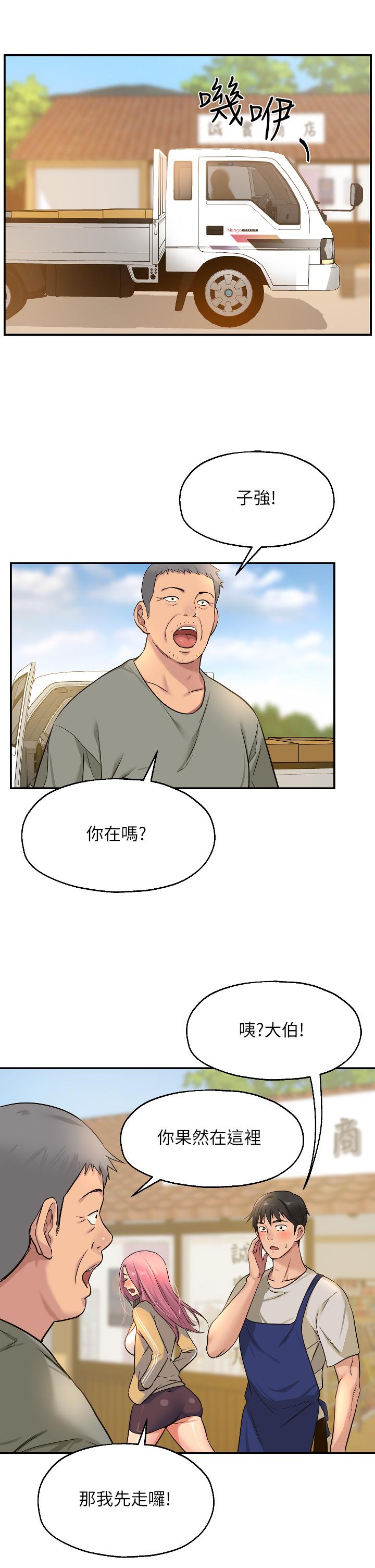 洞洞雜貨店 第11話-好想一直做下去 第36页