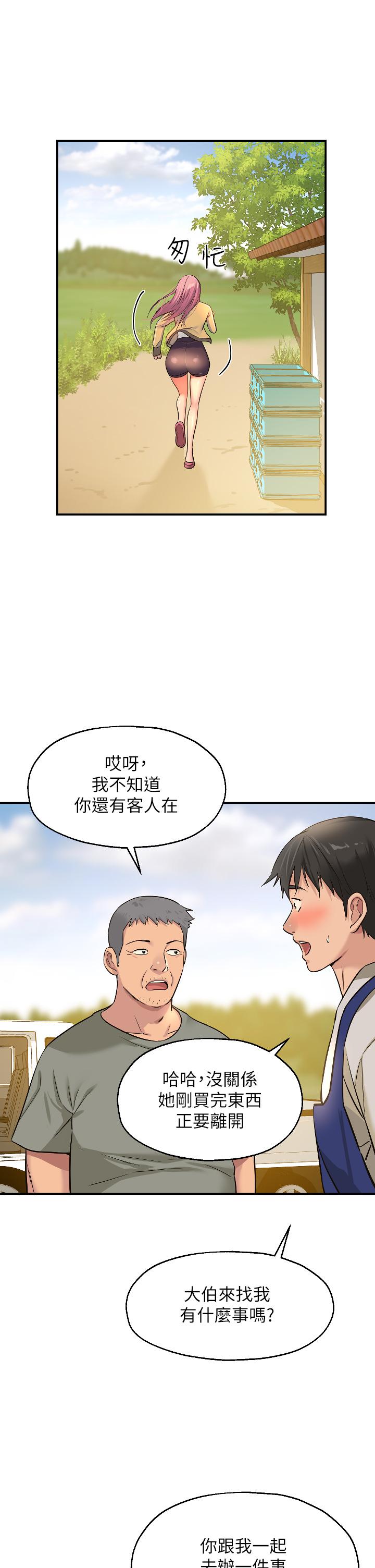 洞洞雜貨店 第11話-好想一直做下去 第37页