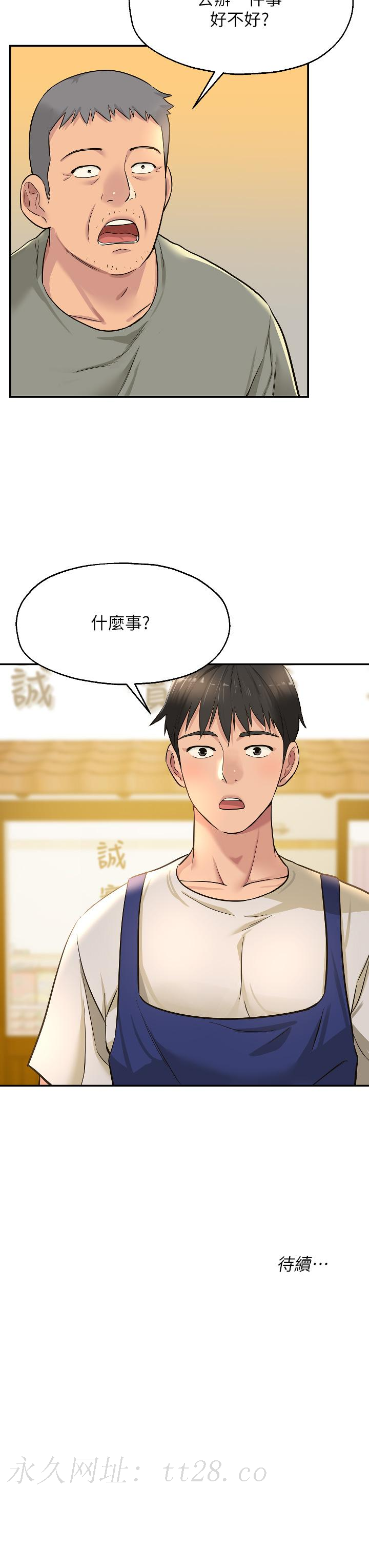 洞洞雜貨店 第11話-好想一直做下去 第38页