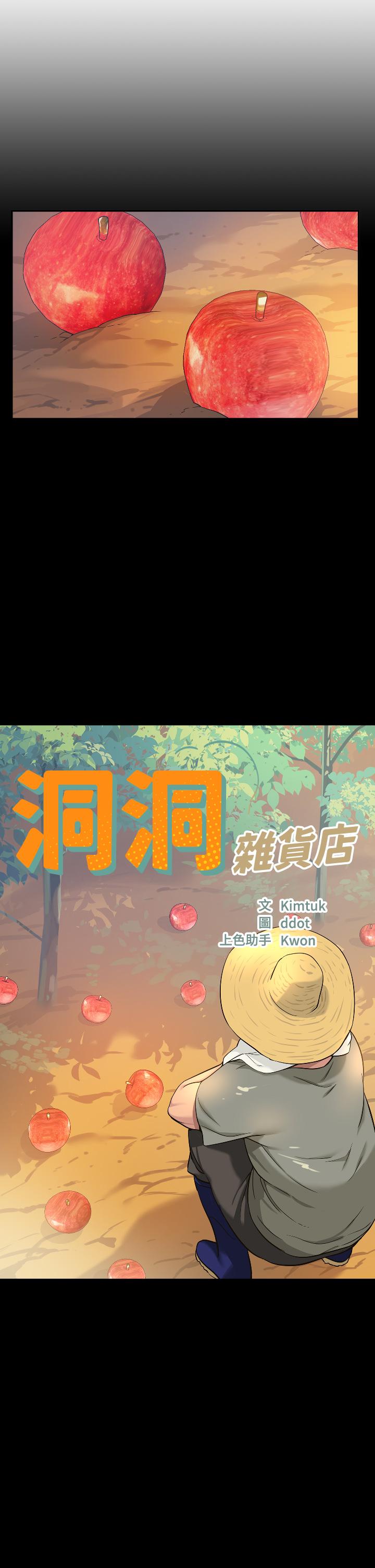 洞洞雜貨店 第12話-害怕被看穿的欣茹 第2页