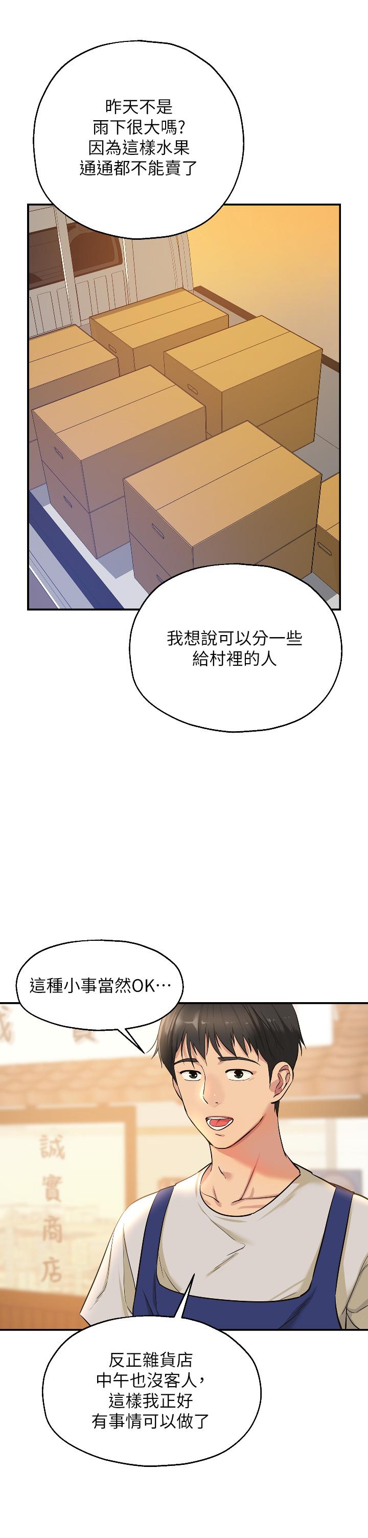 洞洞雜貨店 第12話-害怕被看穿的欣茹 第5页