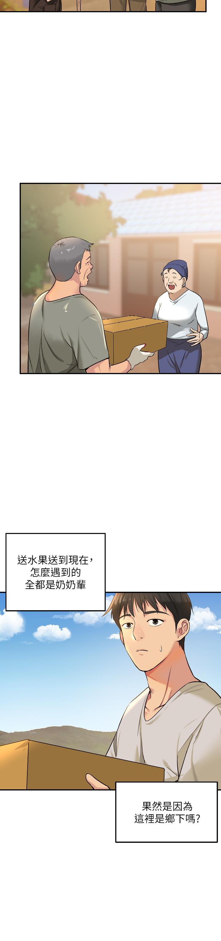 洞洞雜貨店 第12話-害怕被看穿的欣茹 第7页