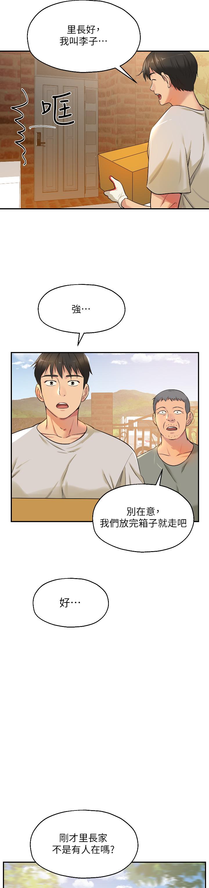 洞洞雜貨店 第12話-害怕被看穿的欣茹 第11页