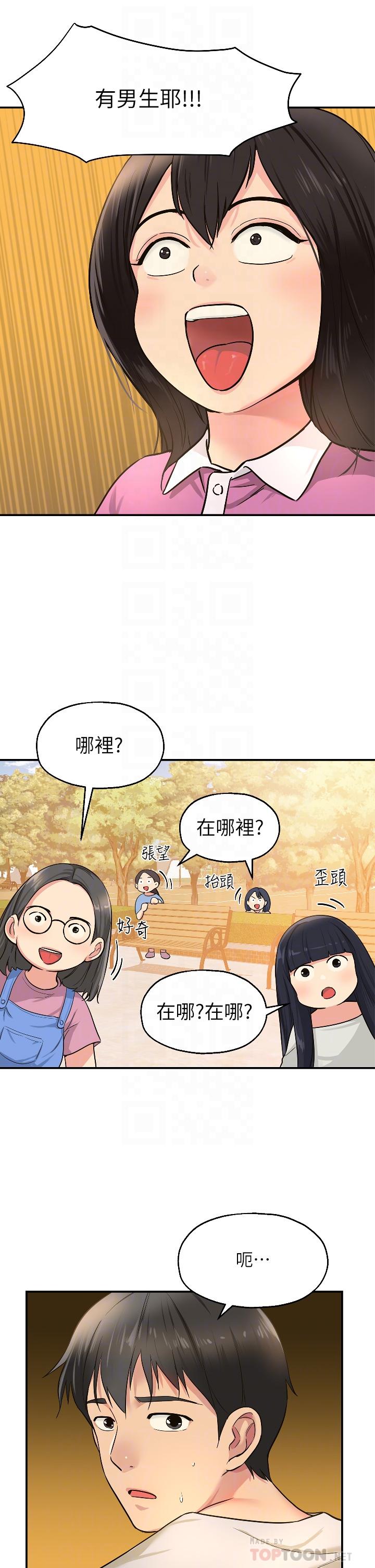 洞洞雜貨店 第12話-害怕被看穿的欣茹 第18页