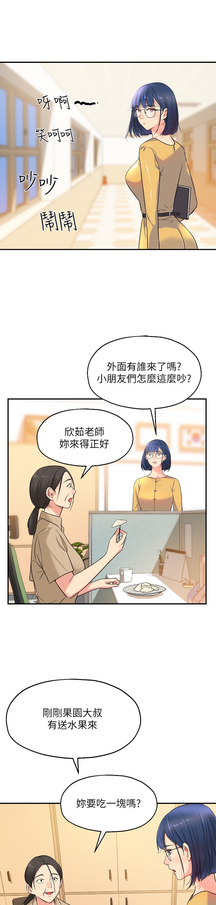 洞洞雜貨店 第12話-害怕被看穿的欣茹 第20页