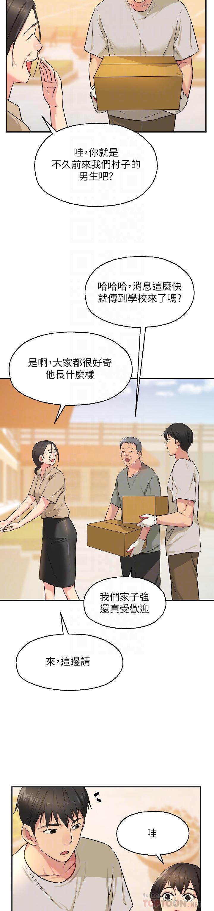 洞洞雜貨店 第12話-害怕被看穿的欣茹 第16页