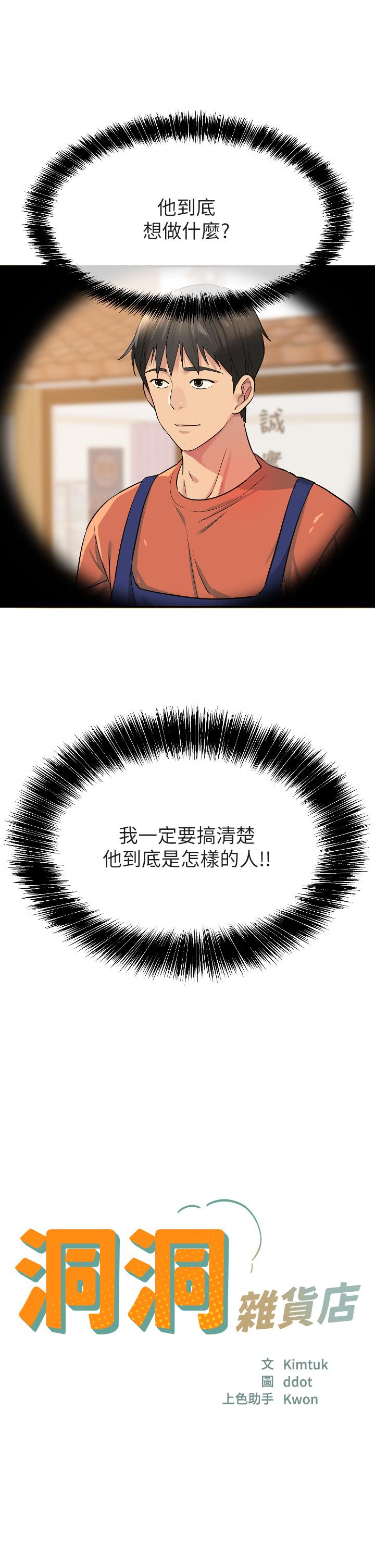 洞洞雜貨店 第13話-我是來找洞口的 第2页