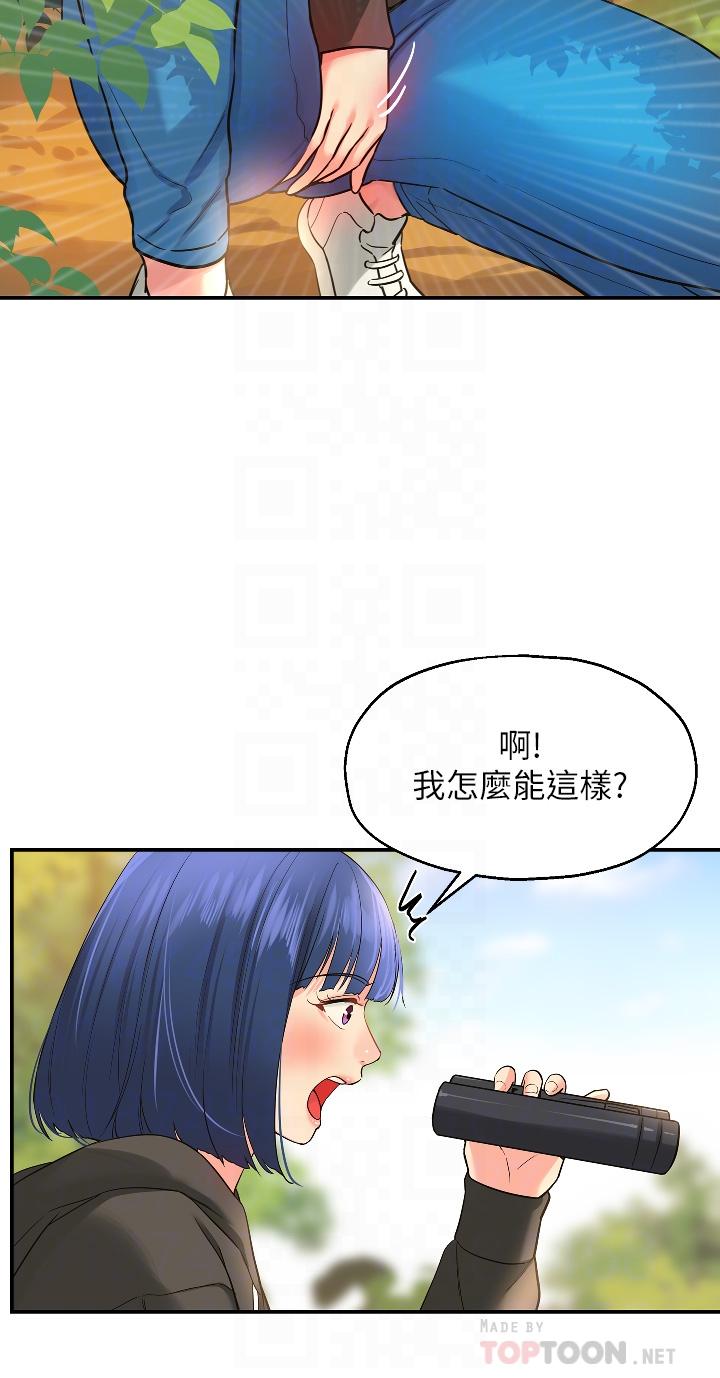 洞洞雜貨店 第13話-我是來找洞口的 第12页