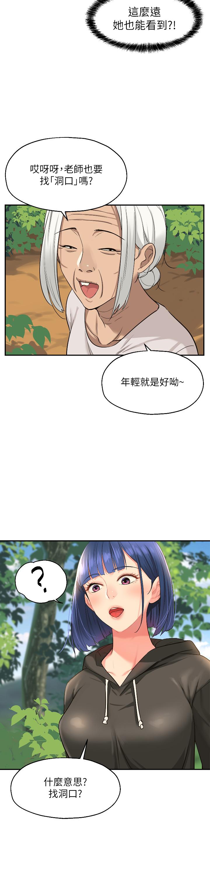 洞洞雜貨店 第13話-我是來找洞口的 第17页