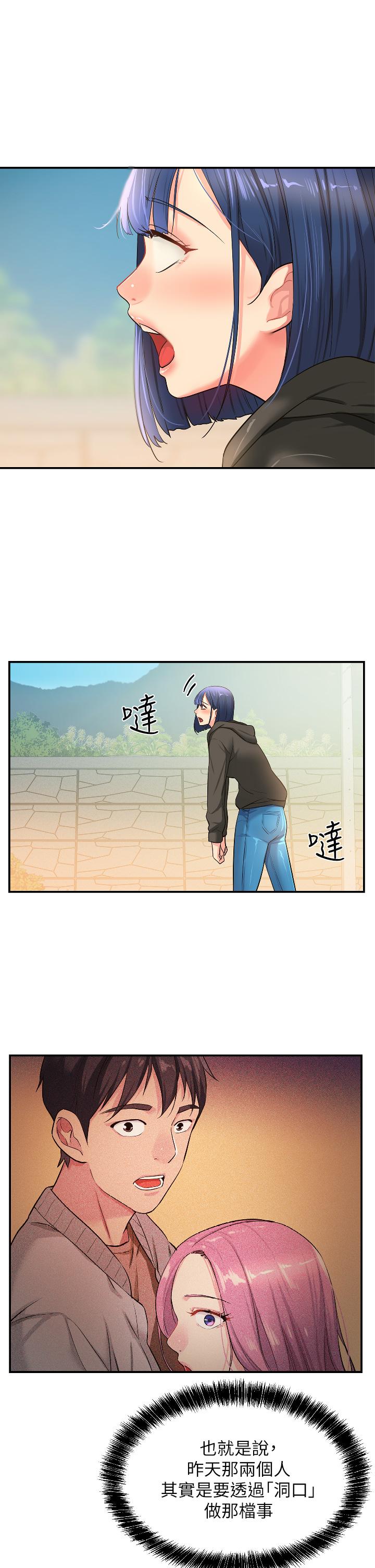 洞洞雜貨店 第13話-我是來找洞口的 第20页