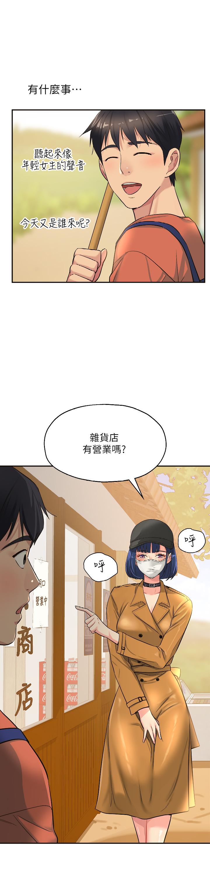 洞洞雜貨店 第13話-我是來找洞口的 第25页