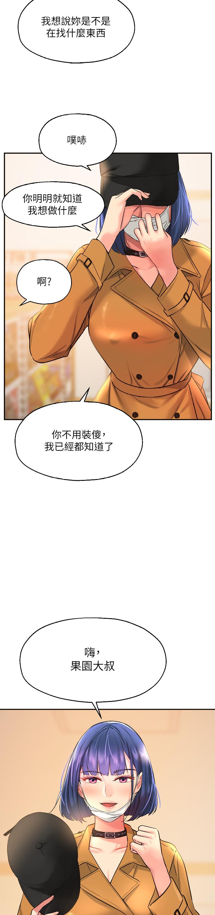 洞洞雜貨店 第13話-我是來找洞口的 第29页
