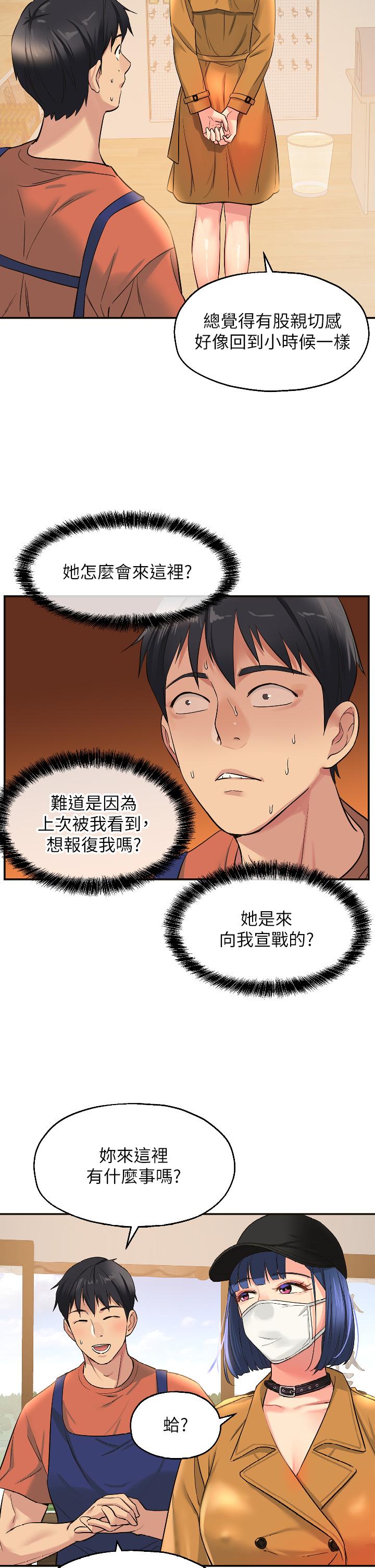 洞洞雜貨店 第13話-我是來找洞口的 第28页