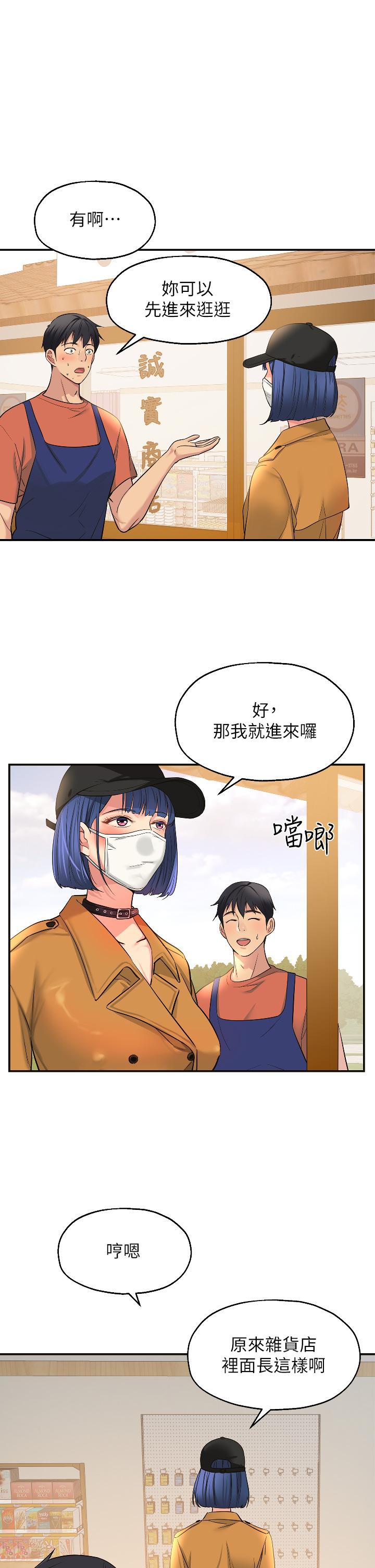 洞洞雜貨店 第13話-我是來找洞口的 第27页