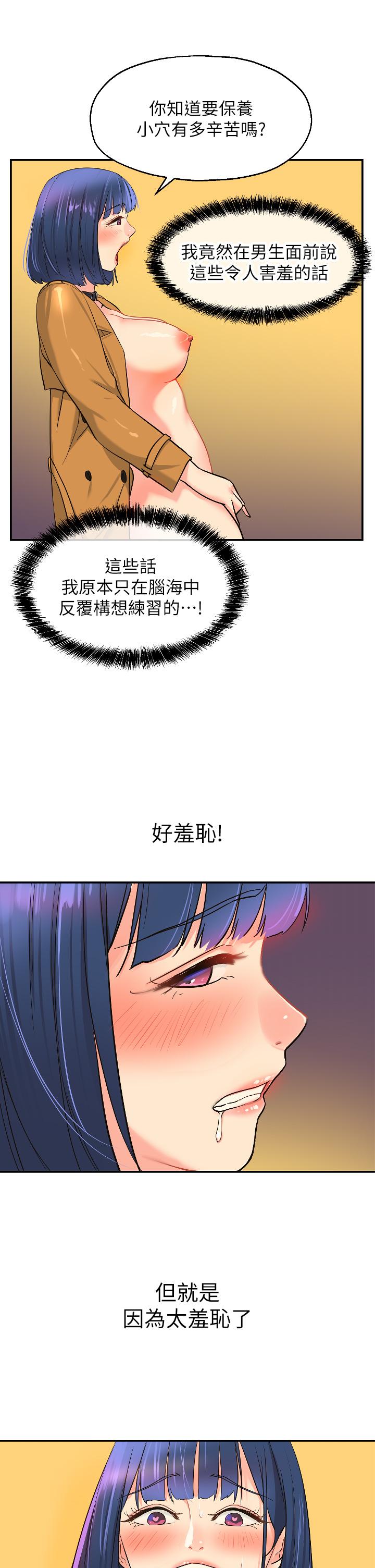 洞洞雜貨店 第14話-我的小穴漂亮嗎 第26页