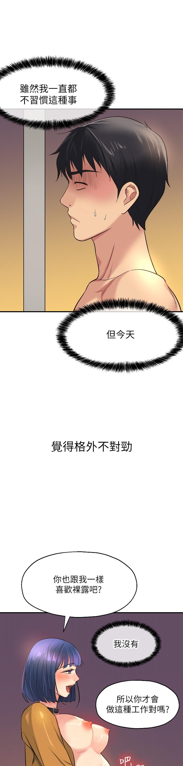 洞洞雜貨店 第14話-我的小穴漂亮嗎 第28页