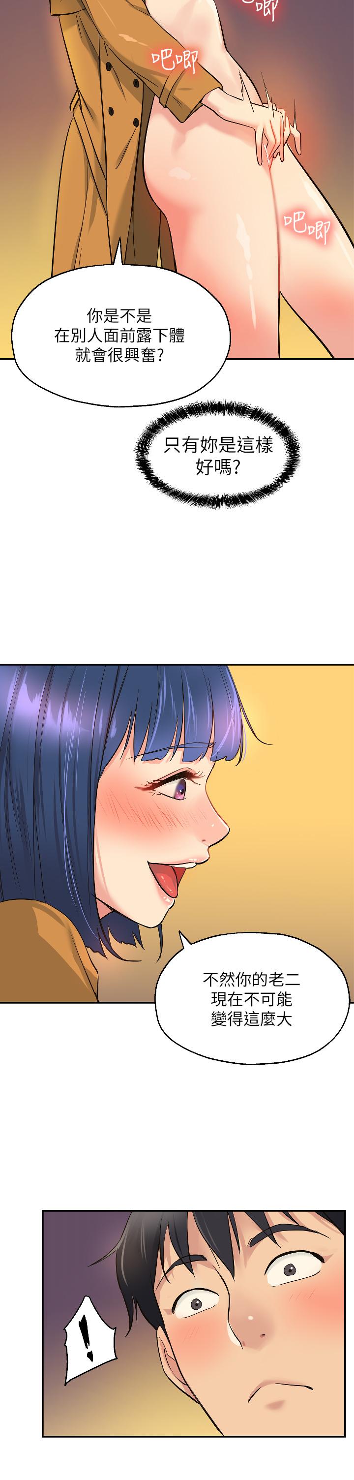 洞洞雜貨店 第14話-我的小穴漂亮嗎 第29页