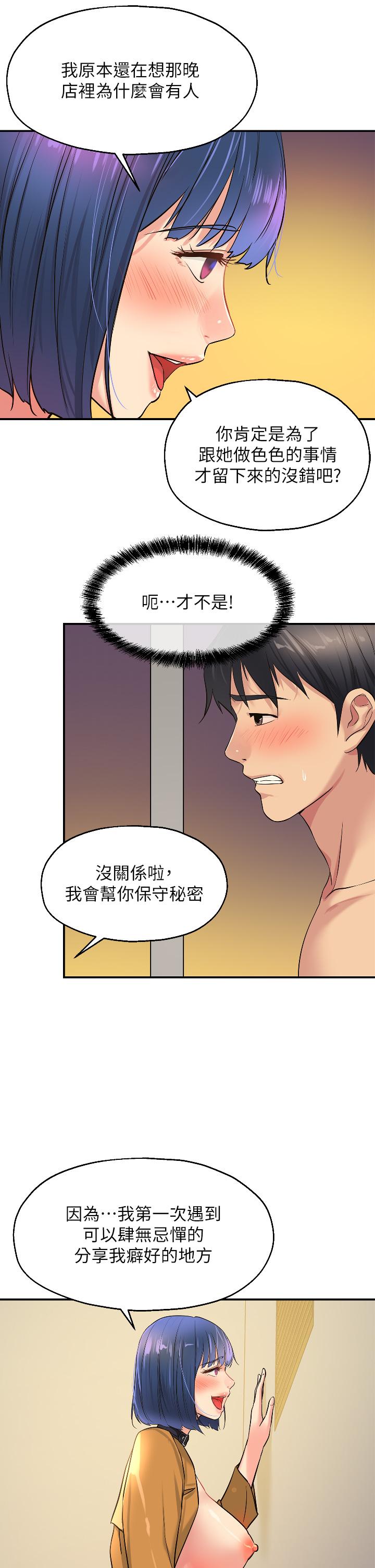 洞洞雜貨店 第14話-我的小穴漂亮嗎 第31页