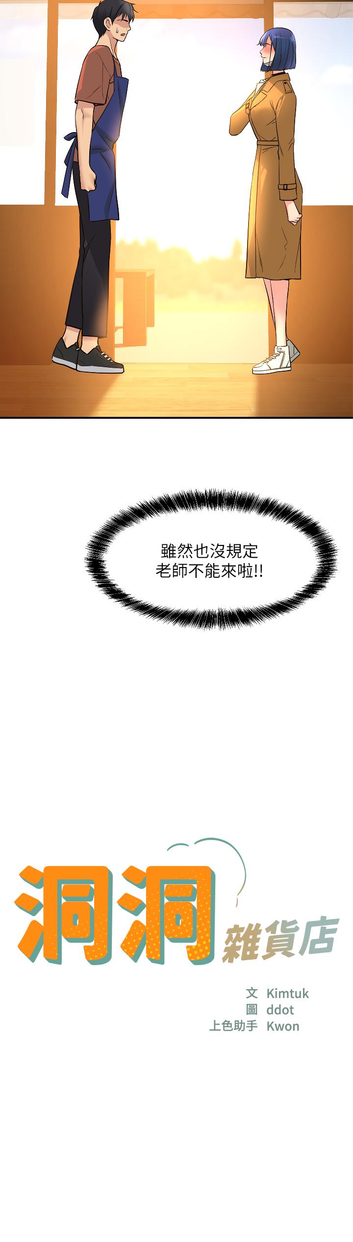 洞洞雜貨店 第14話-我的小穴漂亮嗎 第2页