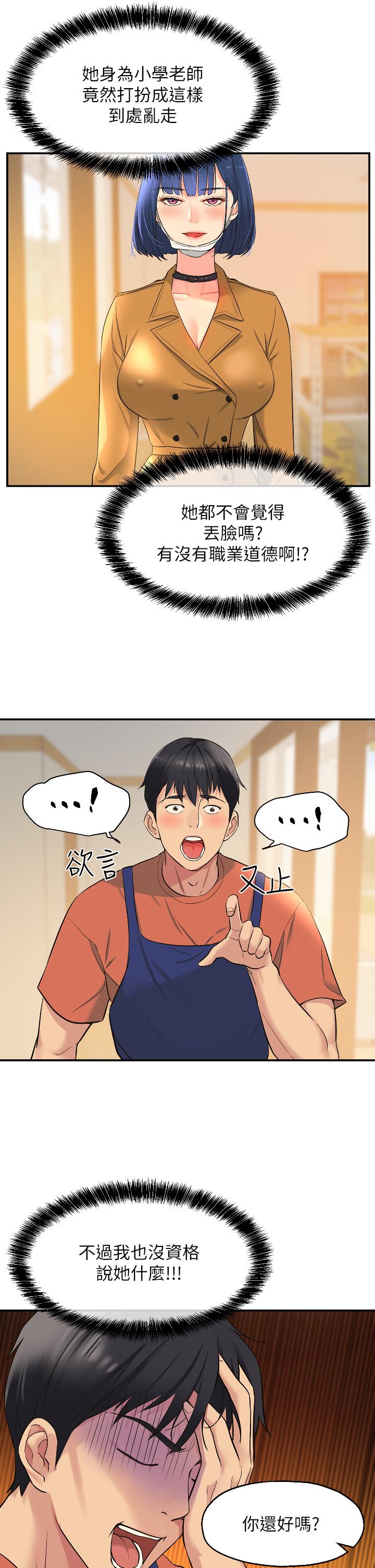 洞洞雜貨店 第14話-我的小穴漂亮嗎 第3页
