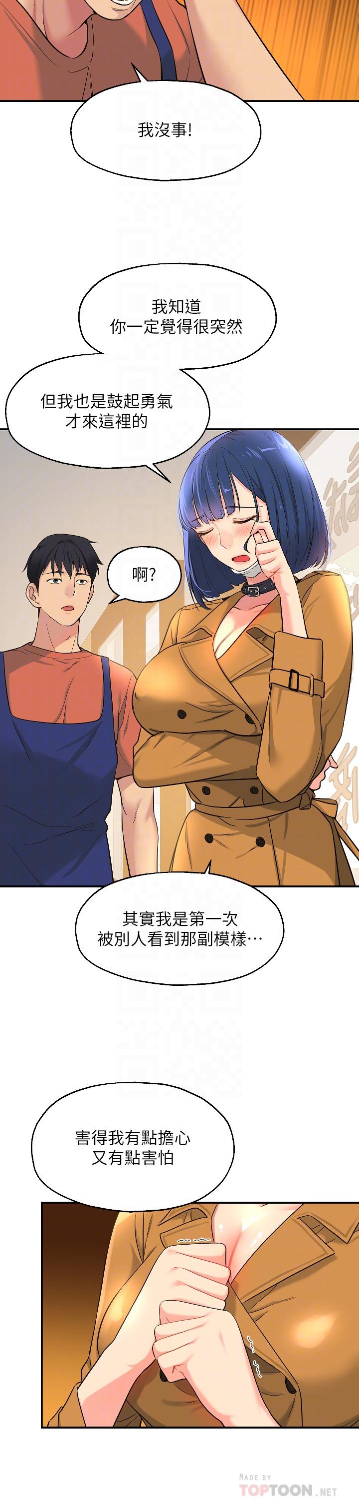 洞洞雜貨店 第14話-我的小穴漂亮嗎 第4页