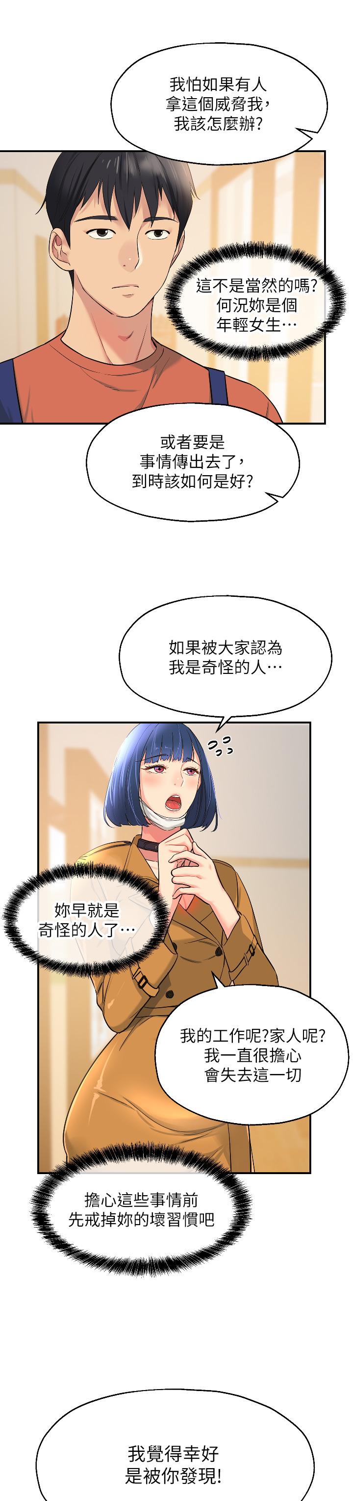 洞洞雜貨店 第14話-我的小穴漂亮嗎 第5页