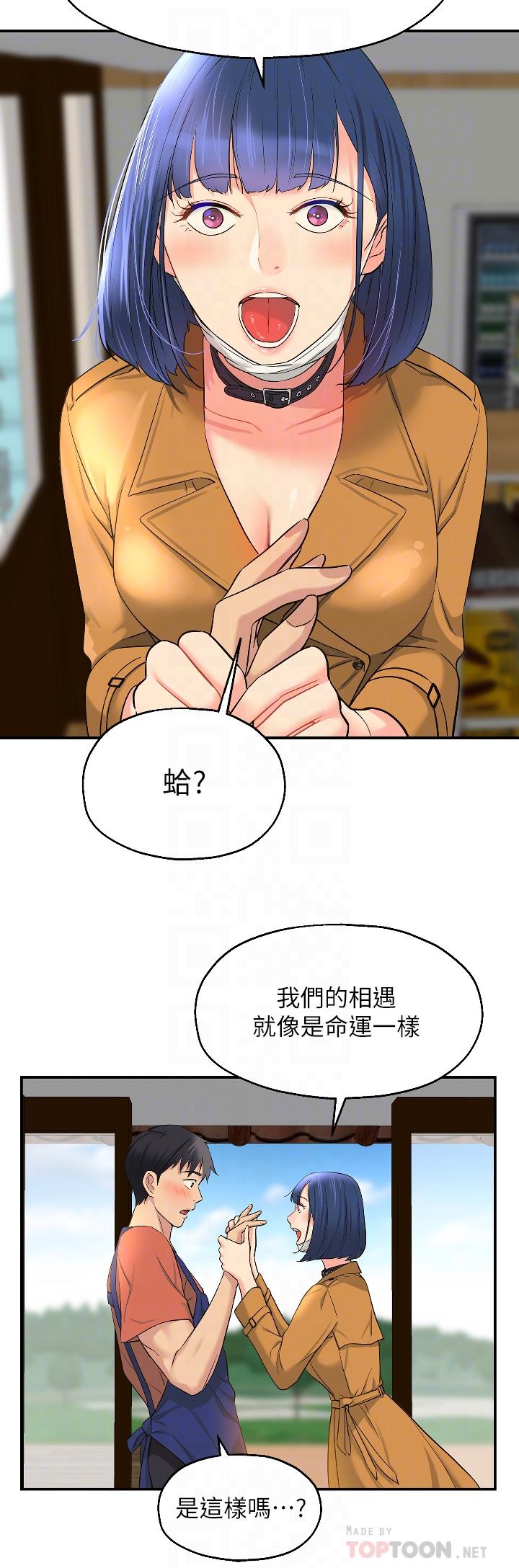 洞洞雜貨店 第14話-我的小穴漂亮嗎 第6页