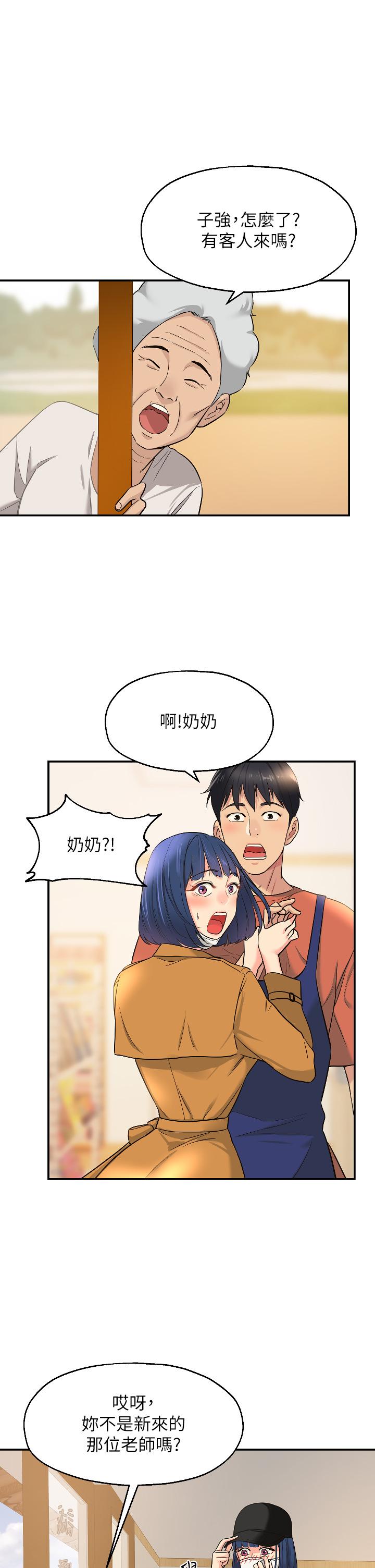 洞洞雜貨店 第14話-我的小穴漂亮嗎 第7页