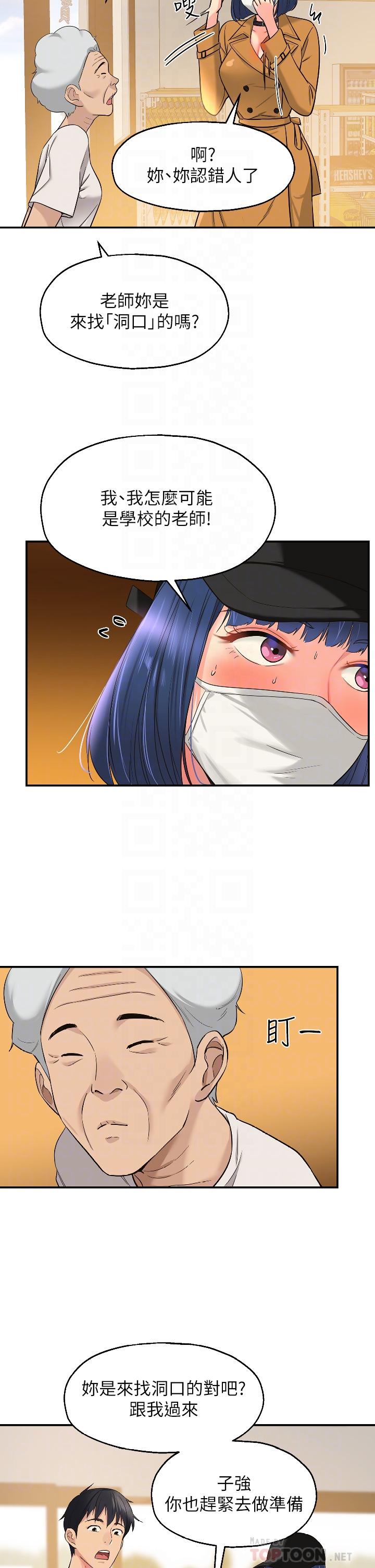 洞洞雜貨店 第14話-我的小穴漂亮嗎 第8页