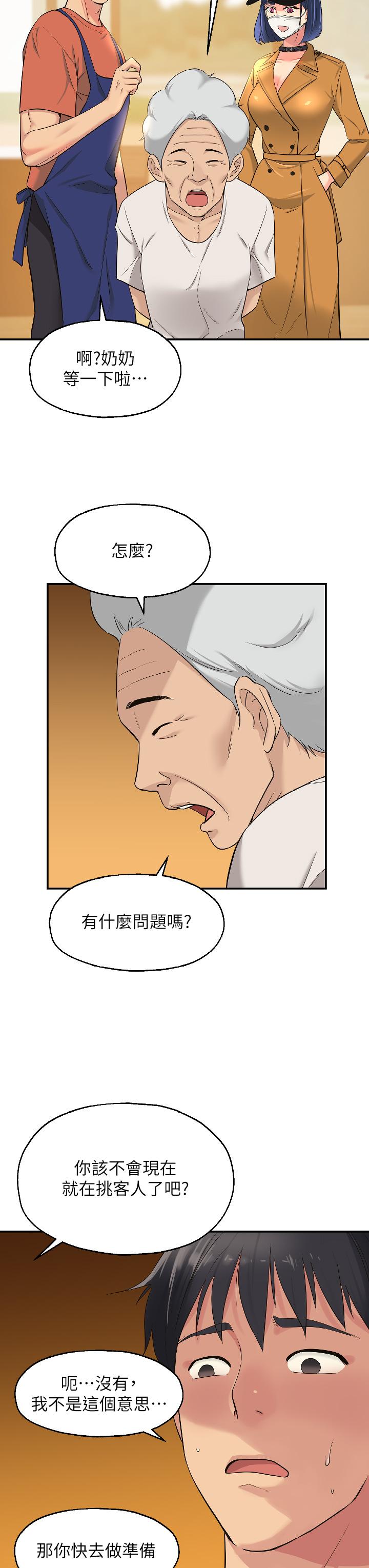 洞洞雜貨店 第14話-我的小穴漂亮嗎 第9页