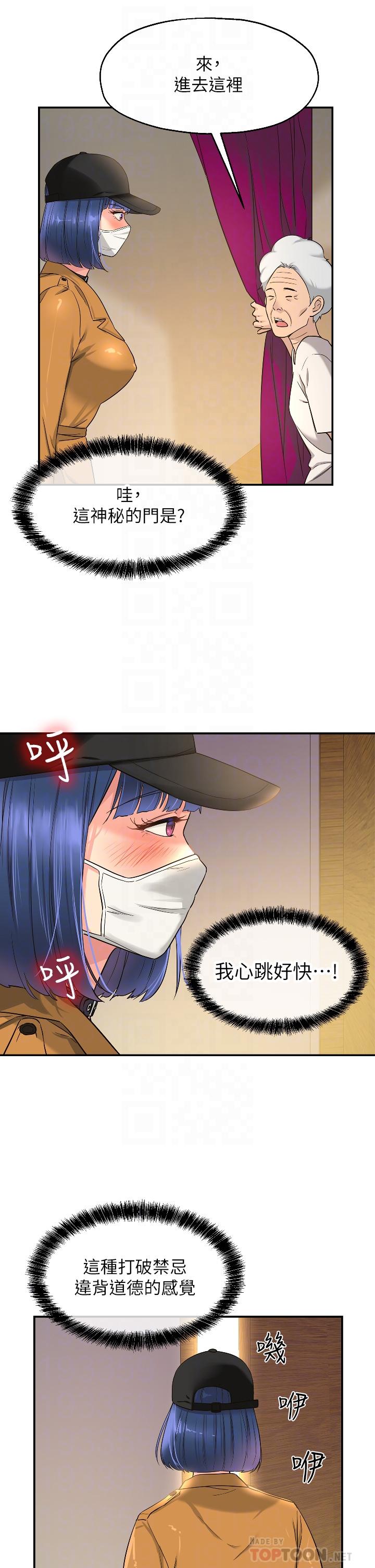 洞洞雜貨店 第14話-我的小穴漂亮嗎 第14页