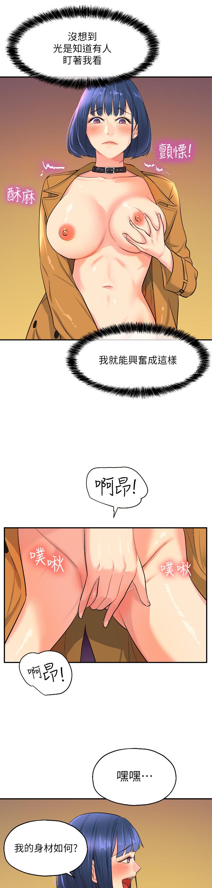 洞洞雜貨店 第14話-我的小穴漂亮嗎 第21页