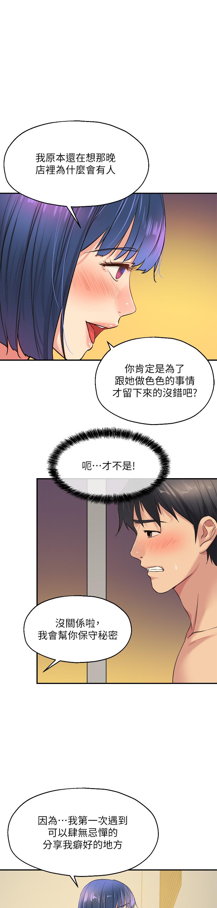 洞洞雜貨店 第15話-好喜歡你一直頂我 第1页