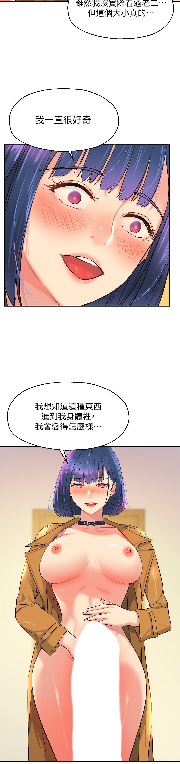 洞洞雜貨店 第15話-好喜歡你一直頂我 第3页