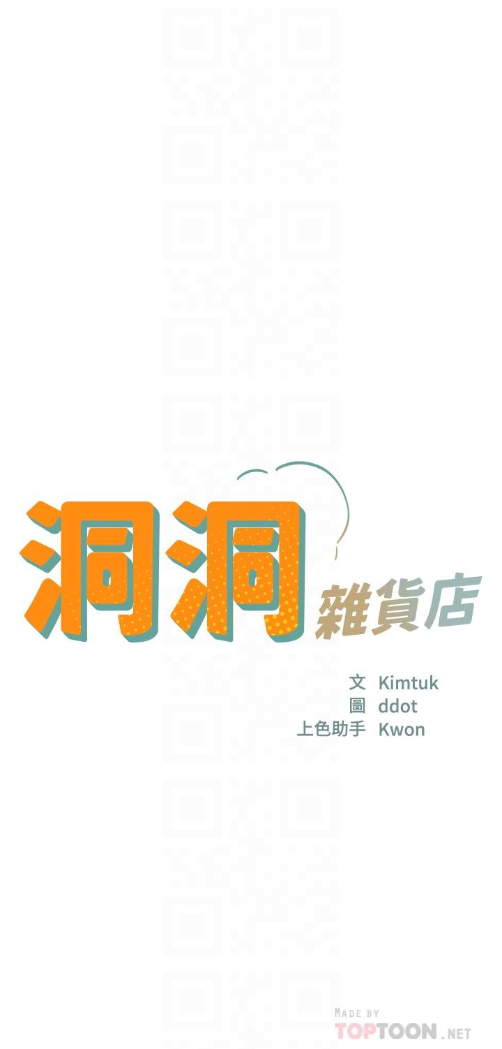洞洞雜貨店 第15話-好喜歡你一直頂我 第4页