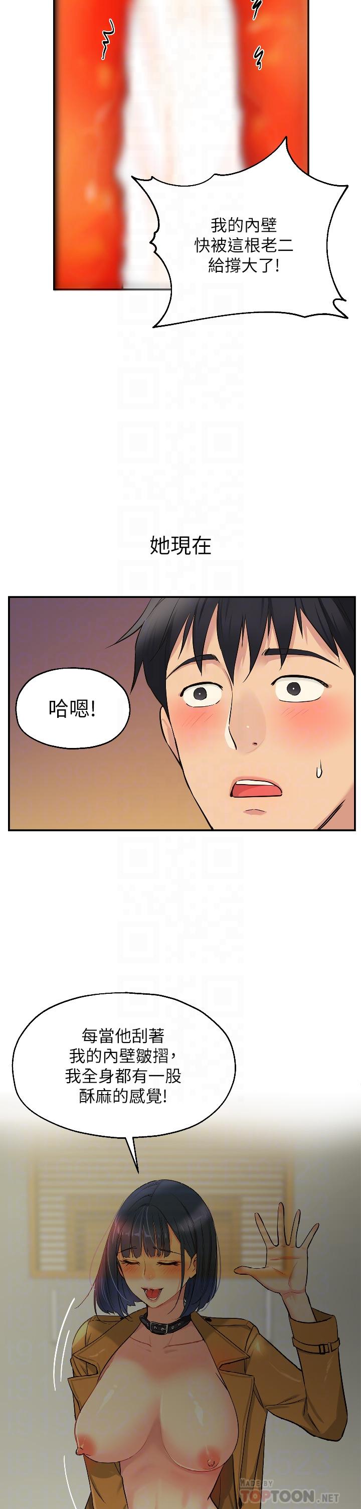 洞洞雜貨店 第15話-好喜歡你一直頂我 第6页