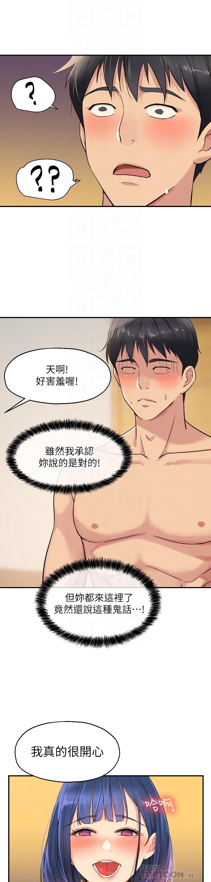 洞洞雜貨店 第15話-好喜歡你一直頂我 第10页