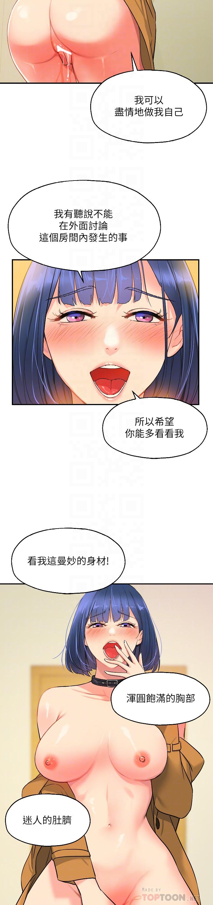洞洞雜貨店 第15話-好喜歡你一直頂我 第12页