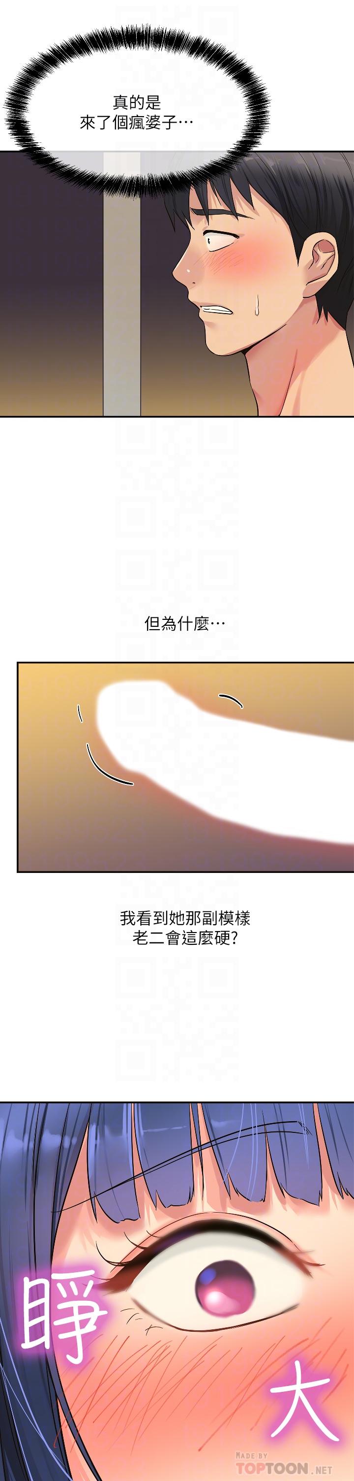洞洞雜貨店 第15話-好喜歡你一直頂我 第14页