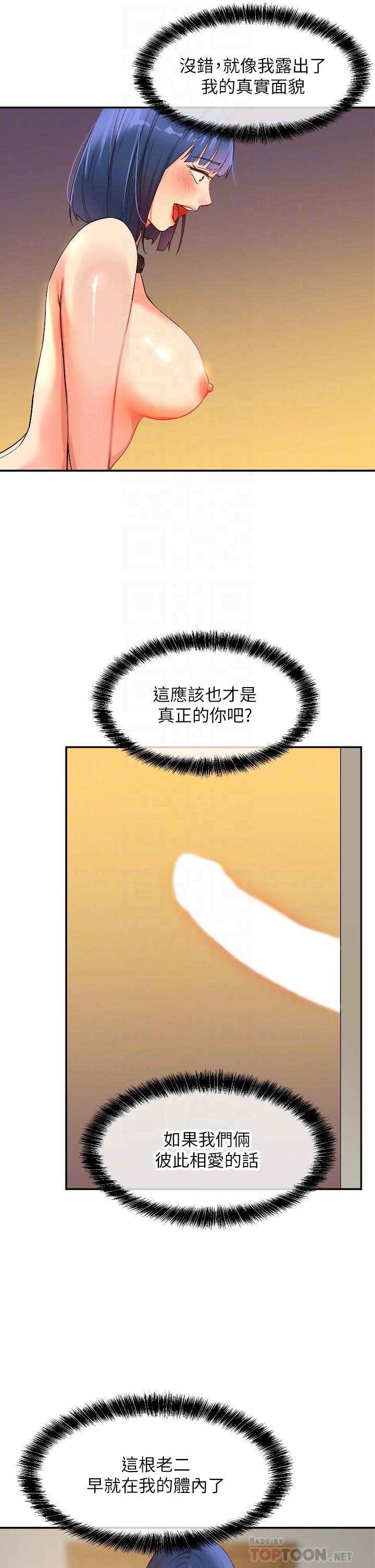 洞洞雜貨店 第15話-好喜歡你一直頂我 第18页